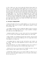 [국내기술][국내기술인][국내정보기술][국내항공기재료산업]국내기술과 국내기술인, 국내기술과 국내정보기술, 국내기술과 국내항공기재료산업, 국내기술과 기술포사이트, 국내기술과 국제표준전자화폐 분석-11
