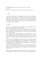 [영화감상문]라이프 오브 파이(Life of Pi, 2012)-1