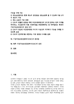 [CRC]기업구조조정전문회사(CRC)의 개념, 도입배경, 기업구조조정전문회사(CRC)의 업무, 현황, 기업구조조정전문회사(CRC)와 기업구조조정회사(CRV), 기업구조조정전문회사(CRC)의 문제점, 전망 분석-2