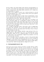 [CRC]기업구조조정전문회사(CRC)의 개념, 도입배경, 기업구조조정전문회사(CRC)의 업무, 현황, 기업구조조정전문회사(CRC)와 기업구조조정회사(CRV), 기업구조조정전문회사(CRC)의 문제점, 전망 분석-4