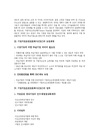 [CRC]기업구조조정전문회사(CRC)의 개념, 도입배경, 기업구조조정전문회사(CRC)의 업무, 현황, 기업구조조정전문회사(CRC)와 기업구조조정회사(CRV), 기업구조조정전문회사(CRC)의 문제점, 전망 분석-5