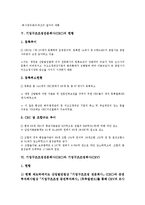 [CRC]기업구조조정전문회사(CRC)의 개념, 도입배경, 기업구조조정전문회사(CRC)의 업무, 현황, 기업구조조정전문회사(CRC)와 기업구조조정회사(CRV), 기업구조조정전문회사(CRC)의 문제점, 전망 분석-6