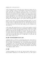 [CRC]기업구조조정전문회사(CRC)의 개념, 도입배경, 기업구조조정전문회사(CRC)의 업무, 현황, 기업구조조정전문회사(CRC)와 기업구조조정회사(CRV), 기업구조조정전문회사(CRC)의 문제점, 전망 분석-9