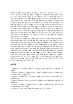 [CRC]기업구조조정전문회사(CRC)의 개념, 도입배경, 기업구조조정전문회사(CRC)의 업무, 현황, 기업구조조정전문회사(CRC)와 기업구조조정회사(CRV), 기업구조조정전문회사(CRC)의 문제점, 전망 분석-10