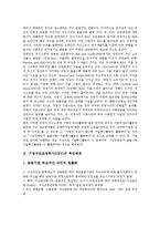 [기업구조조정회사][CRV]기업구조조정회사(CRV)의 추진배경, 조직형태, 기업구조조정회사(CRV)의 자산운용범위, 기업구조조정회사(CRV)의 주요업무, 향후 기업구조조정회사(CRV)의 원활화 방안 분석-3