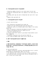 [기업구조조정회사][CRV]기업구조조정회사(CRV)의 추진배경, 조직형태, 기업구조조정회사(CRV)의 자산운용범위, 기업구조조정회사(CRV)의 주요업무, 향후 기업구조조정회사(CRV)의 원활화 방안 분석-5