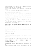 [기업구조조정회사][CRV]기업구조조정회사(CRV)의 추진배경, 조직형태, 기업구조조정회사(CRV)의 자산운용범위, 기업구조조정회사(CRV)의 주요업무, 향후 기업구조조정회사(CRV)의 원활화 방안 분석-6
