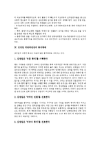 [김정일 국방위원장][신격화][우상화][통치체제]김정일 국방위원장의 신격화와 우상화, 김정일 국방위원장의 통치체제, 김정일 국방위원장의 통치행태, 김정일 국방위원장의 경제정책, 김정일 국방위원장의 군사정책-5