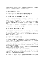 [김정일 국방위원장][신격화][우상화][통치체제]김정일 국방위원장의 신격화와 우상화, 김정일 국방위원장의 통치체제, 김정일 국방위원장의 통치행태, 김정일 국방위원장의 경제정책, 김정일 국방위원장의 군사정책-7