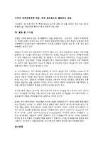 [김정일 국방위원장][신격화][우상화][통치체제]김정일 국방위원장의 신격화와 우상화, 김정일 국방위원장의 통치체제, 김정일 국방위원장의 통치행태, 김정일 국방위원장의 경제정책, 김정일 국방위원장의 군사정책-8
