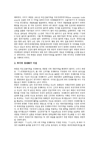 [김정일정권][자주노선][경제개방][신북방삼각관계][군사외교][반미주의]김정일정권의 자주노선, 김정일정권의 경제개방, 김정일정권의 신북방삼각관계, 김정일정권의 군사외교, 김정일정권의 반미주의, 시사점 분석-8