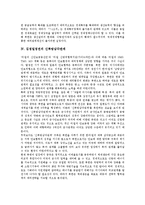[김정일정권][자주노선][경제개방][신북방삼각관계][군사외교][반미주의]김정일정권의 자주노선, 김정일정권의 경제개방, 김정일정권의 신북방삼각관계, 김정일정권의 군사외교, 김정일정권의 반미주의, 시사점 분석-9