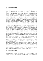 [김정일정권][자주노선][경제개방][신북방삼각관계][군사외교][반미주의]김정일정권의 자주노선, 김정일정권의 경제개방, 김정일정권의 신북방삼각관계, 김정일정권의 군사외교, 김정일정권의 반미주의, 시사점 분석-10