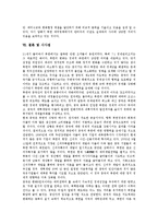 [김정일정권][자주노선][경제개방][신북방삼각관계][군사외교][반미주의]김정일정권의 자주노선, 김정일정권의 경제개방, 김정일정권의 신북방삼각관계, 김정일정권의 군사외교, 김정일정권의 반미주의, 시사점 분석-14