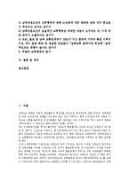 [남북 강원도 교류협력][남북 강원도 교류협력 의의][남북 강원도 교류협력 역할]남북 강원도 교류협력의 의의, 남북 강원도 교류협력의 역할, 남북 강원도 교류협력의 현황, 남북 강원도 교류협력의 평가, 제언-2