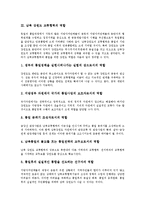 [남북 강원도 교류협력][남북 강원도 교류협력 의의][남북 강원도 교류협력 역할]남북 강원도 교류협력의 의의, 남북 강원도 교류협력의 역할, 남북 강원도 교류협력의 현황, 남북 강원도 교류협력의 평가, 제언-5