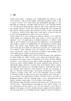 [남북경협][남북경제교류협력][경제교류협력]남북경협(남북경제교류협력)의 전개과정, 남북경협(남북경제교류협력)의 원칙, 남북경협(남북경제교류협력)의 현황, 남북경협(남북경제교류협력)의 과제, 제언 분석-2