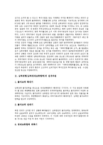 [남북경협][남북경제교류협력][경제교류협력]남북경협(남북경제교류협력)의 전개과정, 남북경협(남북경제교류협력)의 원칙, 남북경협(남북경제교류협력)의 현황, 남북경협(남북경제교류협력)의 과제, 제언 분석-3