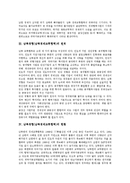 [남북경협][남북경제교류협력][경제교류협력]남북경협(남북경제교류협력)의 전개과정, 남북경협(남북경제교류협력)의 원칙, 남북경협(남북경제교류협력)의 현황, 남북경협(남북경제교류협력)의 과제, 제언 분석-4