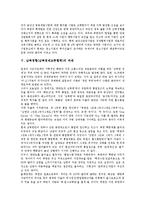 [남북경협][남북경제교류협력][경제교류협력]남북경협(남북경제교류협력)의 전개과정, 남북경협(남북경제교류협력)의 원칙, 남북경협(남북경제교류협력)의 현황, 남북경협(남북경제교류협력)의 과제, 제언 분석-5