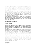 [남북방송교류][남북방송교류 전개과정과 역사][남북방송교류 사례][남북방송교류 문제점][남북방송교류 과제]남북방송교류의 전개과정과 역사, 남북방송교류의 사례, 남북방송교류의 문제점, 남북방송교류 과제-4