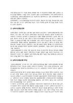 [남북여성교류][남북여성][남북여성교류 흐름][남북여성교류 과제][남북여성교류의 전망]남북여성교류의 현황, 남북여성교류의 흐름, 남북여성교류의 사업내용, 남북여성교류의 과제, 향후 남북여성교류의 전망 분석-7