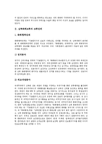 [남북화해교류][교류단계][평화통일][이산가족]남북화해교류와 교류단계, 남북화해교류와 평화통일, 남북화해교류와 이산가족, 남북화해교류와 경제협력, 남북화해교류와 주적 개념, 남북화해교류와 교류과제 분석-4