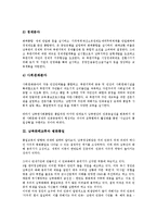 [남북화해교류][교류단계][평화통일][이산가족]남북화해교류와 교류단계, 남북화해교류와 평화통일, 남북화해교류와 이산가족, 남북화해교류와 경제협력, 남북화해교류와 주적 개념, 남북화해교류와 교류과제 분석-8