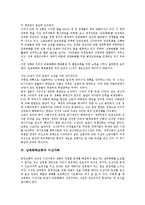 [남북화해교류][교류단계][평화통일][이산가족]남북화해교류와 교류단계, 남북화해교류와 평화통일, 남북화해교류와 이산가족, 남북화해교류와 경제협력, 남북화해교류와 주적 개념, 남북화해교류와 교류과제 분석-9