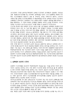[남북화해교류][교류단계][평화통일][이산가족]남북화해교류와 교류단계, 남북화해교류와 평화통일, 남북화해교류와 이산가족, 남북화해교류와 경제협력, 남북화해교류와 주적 개념, 남북화해교류와 교류과제 분석-10