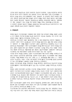 [남북화해교류][교류단계][평화통일][이산가족]남북화해교류와 교류단계, 남북화해교류와 평화통일, 남북화해교류와 이산가족, 남북화해교류와 경제협력, 남북화해교류와 주적 개념, 남북화해교류와 교류과제 분석-11