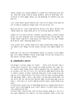 [남북화해교류][교류단계][평화통일][이산가족]남북화해교류와 교류단계, 남북화해교류와 평화통일, 남북화해교류와 이산가족, 남북화해교류와 경제협력, 남북화해교류와 주적 개념, 남북화해교류와 교류과제 분석-13
