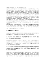 [남북화해협력][통일정책][통일교육][통일환경][남북접촉][언론]남북화해협력과 통일정책, 남북화해협력과 통일교육, 남북화해협력과 통일환경, 남북화해협력과 남북접촉, 남북화해협력과 언론 분석(남북화해협력)-4