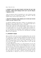 [남북화해협력][통일정책][통일교육][통일환경][남북접촉][언론]남북화해협력과 통일정책, 남북화해협력과 통일교육, 남북화해협력과 통일환경, 남북화해협력과 남북접촉, 남북화해협력과 언론 분석(남북화해협력)-5