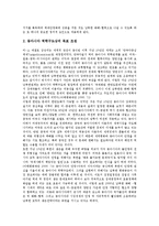 [남북화해협력][통일정책][통일교육][통일환경][남북접촉][언론]남북화해협력과 통일정책, 남북화해협력과 통일교육, 남북화해협력과 통일환경, 남북화해협력과 남북접촉, 남북화해협력과 언론 분석(남북화해협력)-8