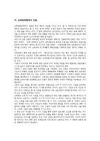 [남북화해협력][통일정책][통일교육][통일환경][남북접촉][언론]남북화해협력과 통일정책, 남북화해협력과 통일교육, 남북화해협력과 통일환경, 남북화해협력과 남북접촉, 남북화해협력과 언론 분석(남북화해협력)-9