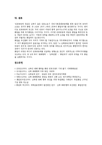[남북화해협력][통일정책][통일교육][통일환경][남북접촉][언론]남북화해협력과 통일정책, 남북화해협력과 통일교육, 남북화해협력과 통일환경, 남북화해협력과 남북접촉, 남북화해협력과 언론 분석(남북화해협력)-10