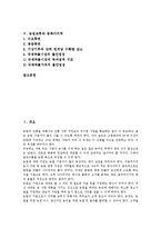 [농업교류][농업교류와 국제사회][농업교류와 식량문제][농업교류와 남북한][농업교류와 동북아지역][국제사회][식량문제]농업교류와 국제사회, 농업교류와 식량문제, 농업교류와 남북한, 농업교류와 동북아지역-2