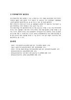 [농업교류][농업교류와 국제사회][농업교류와 식량문제][농업교류와 남북한][농업교류와 동북아지역][국제사회][식량문제]농업교류와 국제사회, 농업교류와 식량문제, 농업교류와 남북한, 농업교류와 동북아지역-11