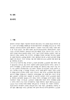 [대기업구조조정][정부지원][정책보도][다각화전략][경영전략]대기업구조조정과 정부지원, 대기업구조조정과 정책보도, 대기업구조조정과 다각화전략, 대기업구조조정과 경영전략, 대기업구조조정과 관련사례 분석-2