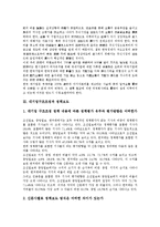 [대기업구조조정][정부지원][정책보도][다각화전략][경영전략]대기업구조조정과 정부지원, 대기업구조조정과 정책보도, 대기업구조조정과 다각화전략, 대기업구조조정과 경영전략, 대기업구조조정과 관련사례 분석-5