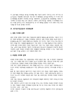 [대기업구조조정][정부지원][정책보도][다각화전략][경영전략]대기업구조조정과 정부지원, 대기업구조조정과 정책보도, 대기업구조조정과 다각화전략, 대기업구조조정과 경영전략, 대기업구조조정과 관련사례 분석-6