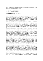 [대기업구조조정][정부지원][정책보도][다각화전략][경영전략]대기업구조조정과 정부지원, 대기업구조조정과 정책보도, 대기업구조조정과 다각화전략, 대기업구조조정과 경영전략, 대기업구조조정과 관련사례 분석-7