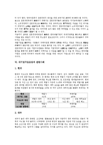 [대기업구조조정][정부지원][정책보도][다각화전략][경영전략]대기업구조조정과 정부지원, 대기업구조조정과 정책보도, 대기업구조조정과 다각화전략, 대기업구조조정과 경영전략, 대기업구조조정과 관련사례 분석-9