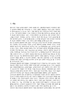 [대우구조조정][대우구조조정 특징][추진과정][대우그룹][대우조선][노동조합]대우구조조정의 특징, 대우구조조정의 추진과정, 대우구조조정과 대우그룹, 대우구조조정과 대우조선, 대우구조조정과 노동조합 분석-2