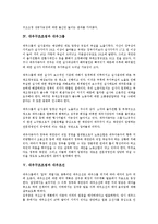 [대우구조조정][대우구조조정 특징][추진과정][대우그룹][대우조선][노동조합]대우구조조정의 특징, 대우구조조정의 추진과정, 대우구조조정과 대우그룹, 대우구조조정과 대우조선, 대우구조조정과 노동조합 분석-5