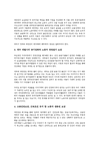 [대우구조조정][대우구조조정 특징][추진과정][대우그룹][대우조선][노동조합]대우구조조정의 특징, 대우구조조정의 추진과정, 대우구조조정과 대우그룹, 대우구조조정과 대우조선, 대우구조조정과 노동조합 분석-8