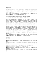 [대우구조조정][대우구조조정 특징][추진과정][대우그룹][대우조선][노동조합]대우구조조정의 특징, 대우구조조정의 추진과정, 대우구조조정과 대우그룹, 대우구조조정과 대우조선, 대우구조조정과 노동조합 분석-9