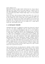 [도서관구조조정][국공립대학][조직구조][도서관구조조정 일본사례][개선방안]도서관구조조정과 국공립대학, 도서관구조조정과 조직구조, 도서관구조조정의 일본사례, 향후 도서관구조조정의 개선방안 분석-3