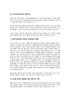 [도서관구조조정][국공립대학][조직구조][도서관구조조정 일본사례][개선방안]도서관구조조정과 국공립대학, 도서관구조조정과 조직구조, 도서관구조조정의 일본사례, 향후 도서관구조조정의 개선방안 분석-5